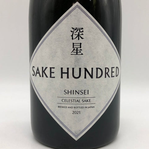 サケハンドレッド 深星 2021 720ml 12% SAKE HUNDRED 日本酒- 純米酒【D0】